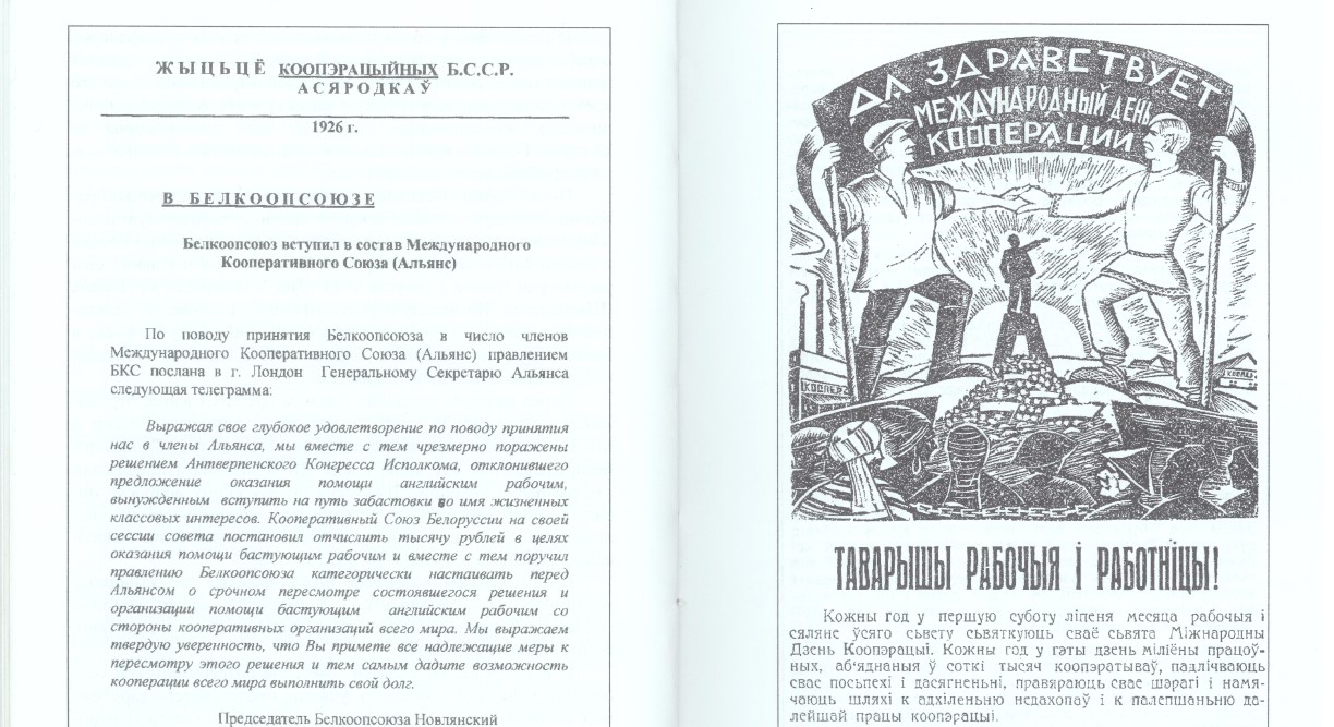 Книга История потребительской коопераци Беларуси